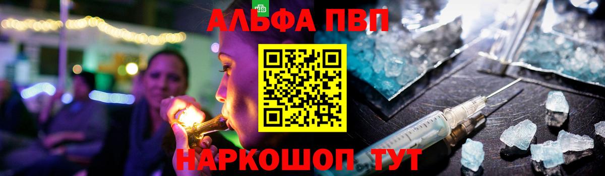 Alpha-PVP Соль Железноводск