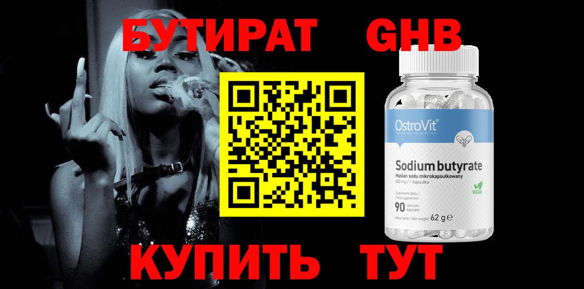 Бутират бутик  БУТИРАТ  Железноводск  Вход с VPN 