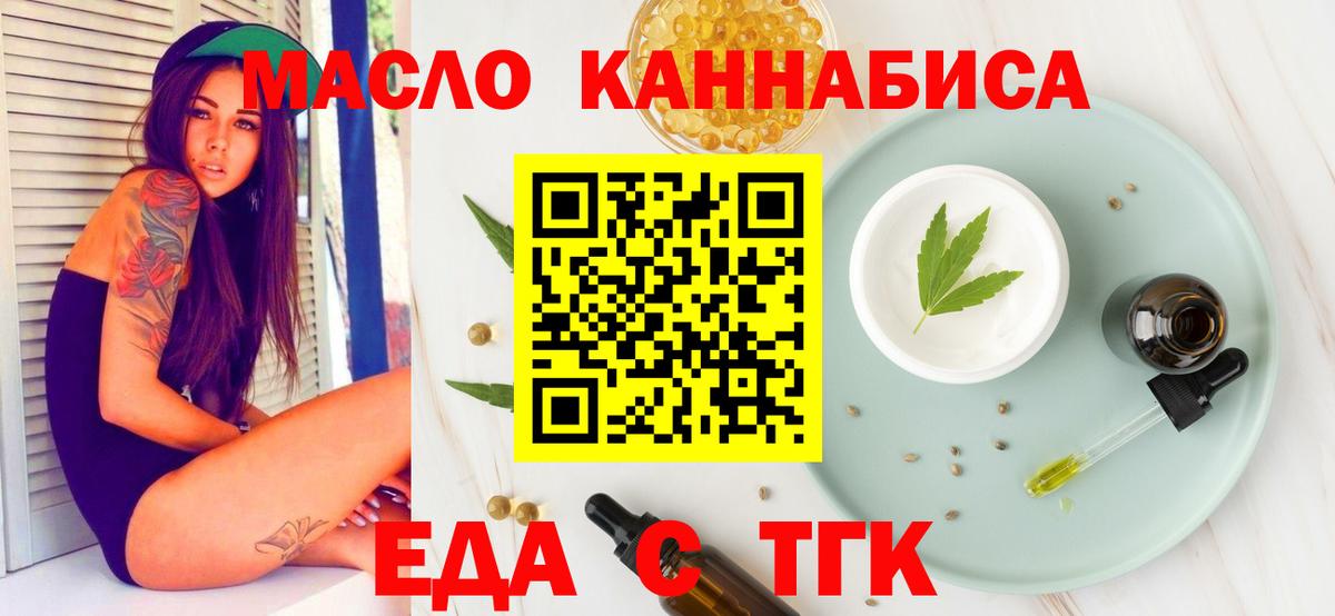 Еда ТГК марихуана  Вход с VPN  Железноводск 