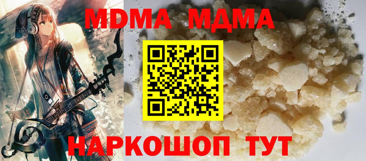 МДМА кристаллы  МДМА  Вход с VPN  Железноводск  МДМА Molly 