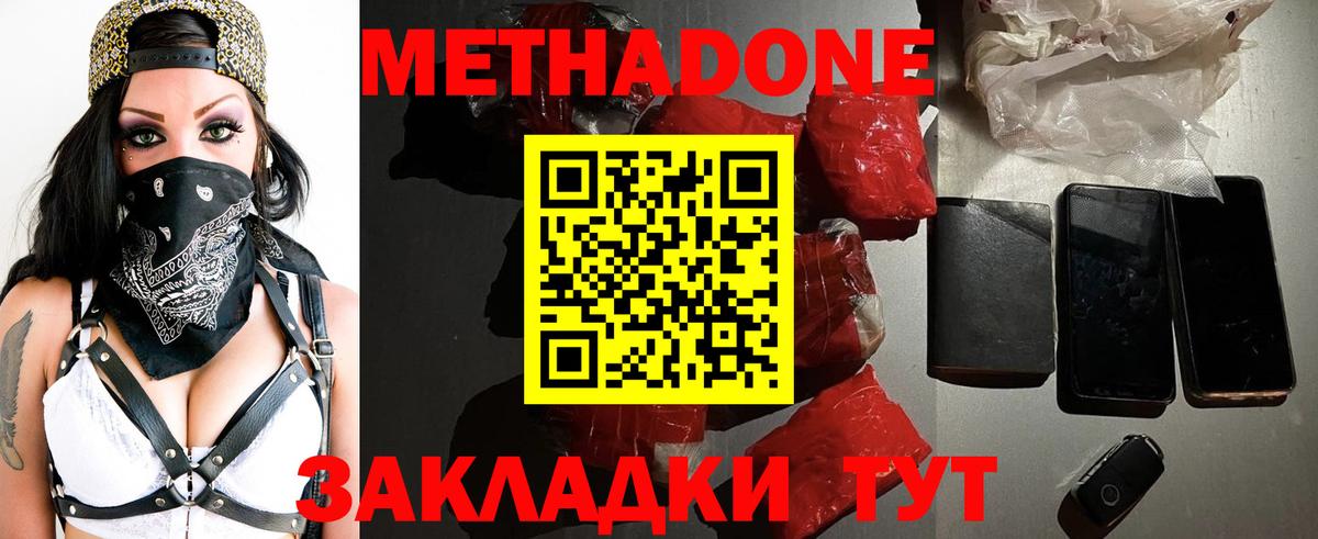 Метадон methadone  Вход с VPN  ОМГ ОМГ ONION  Железноводск 