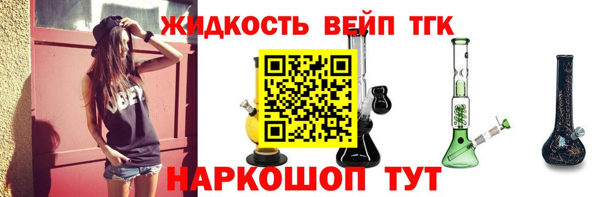 Дистиллят ТГК вейп с тгк Железноводск